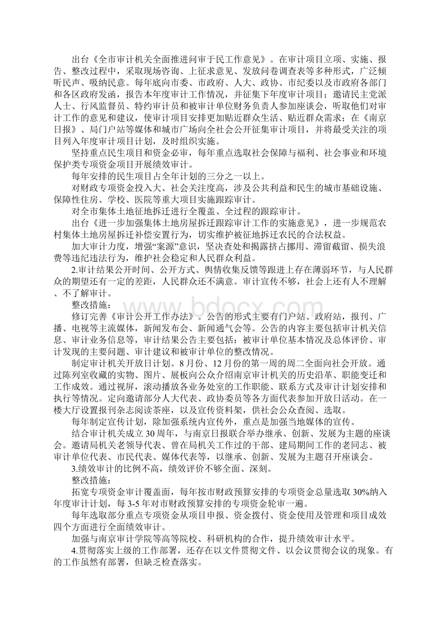 审计局群众路线教育实践活动整改方案.docx_第2页