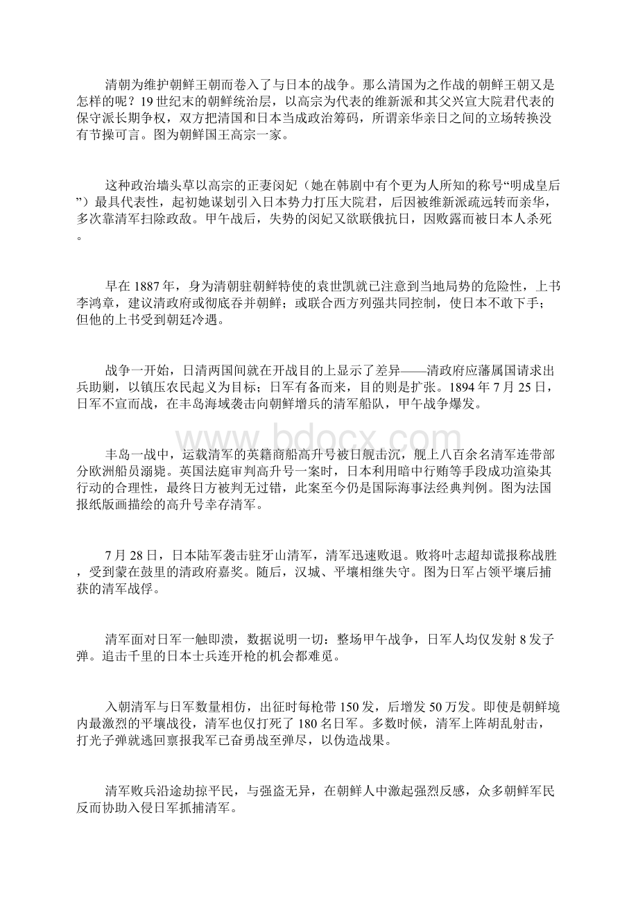 历史图集甲午战争.docx_第2页