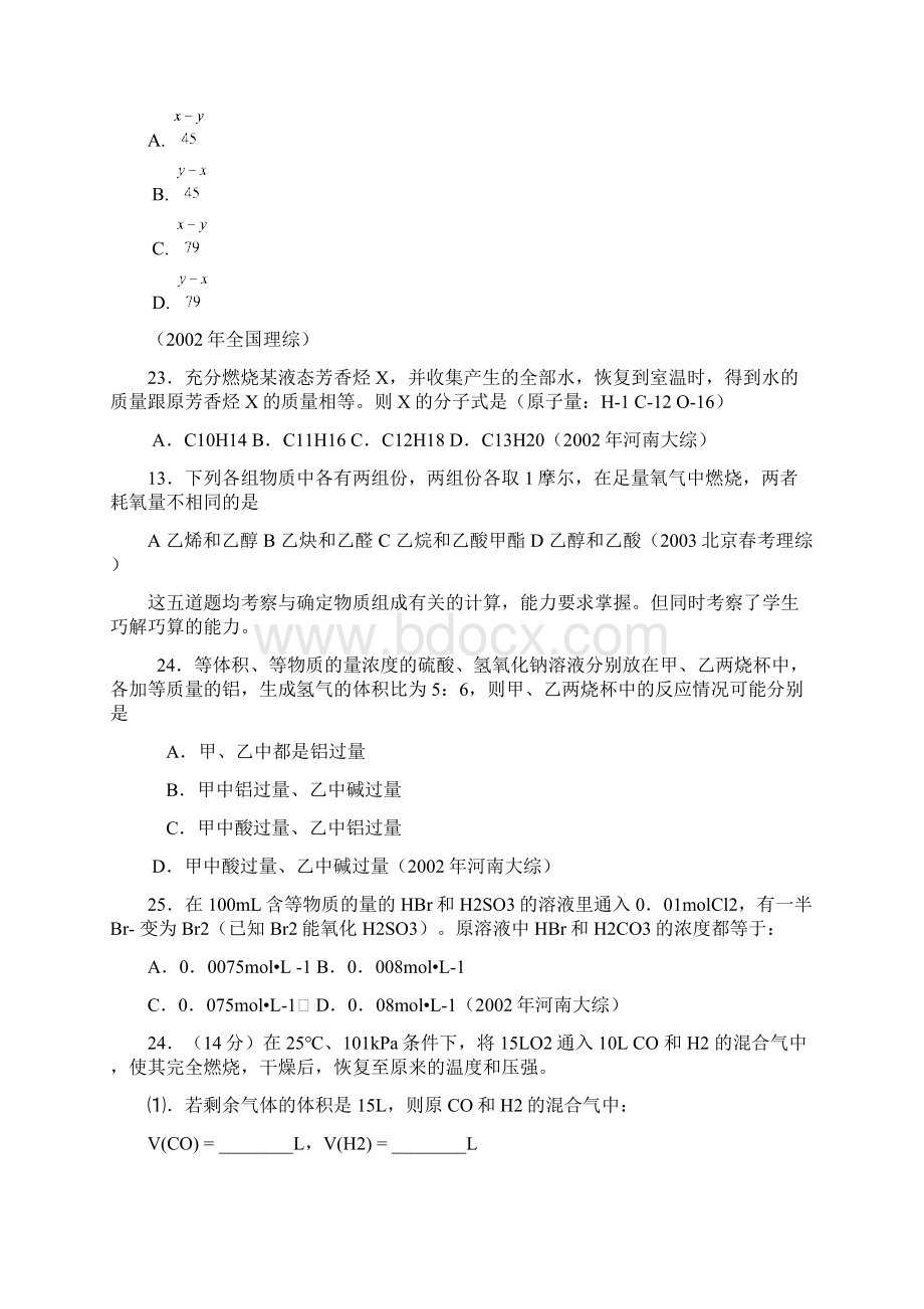 化学计算专题复习.docx_第3页