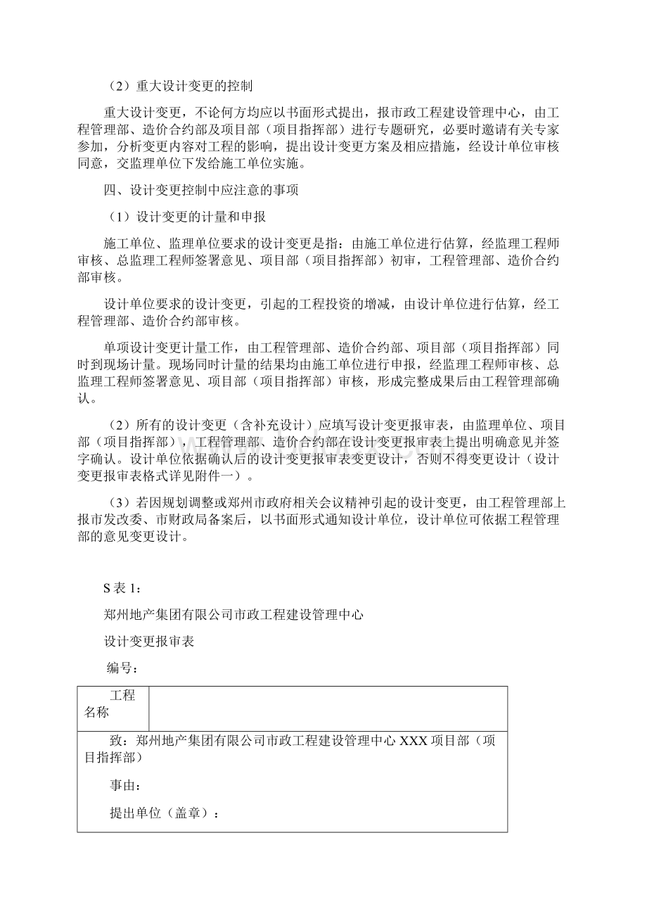 最终327工程建设项目投资控制管理办法.docx_第3页