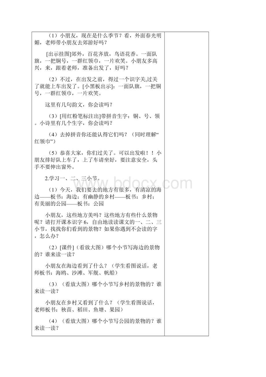 一下六单元教案概要Word文档格式.docx_第2页