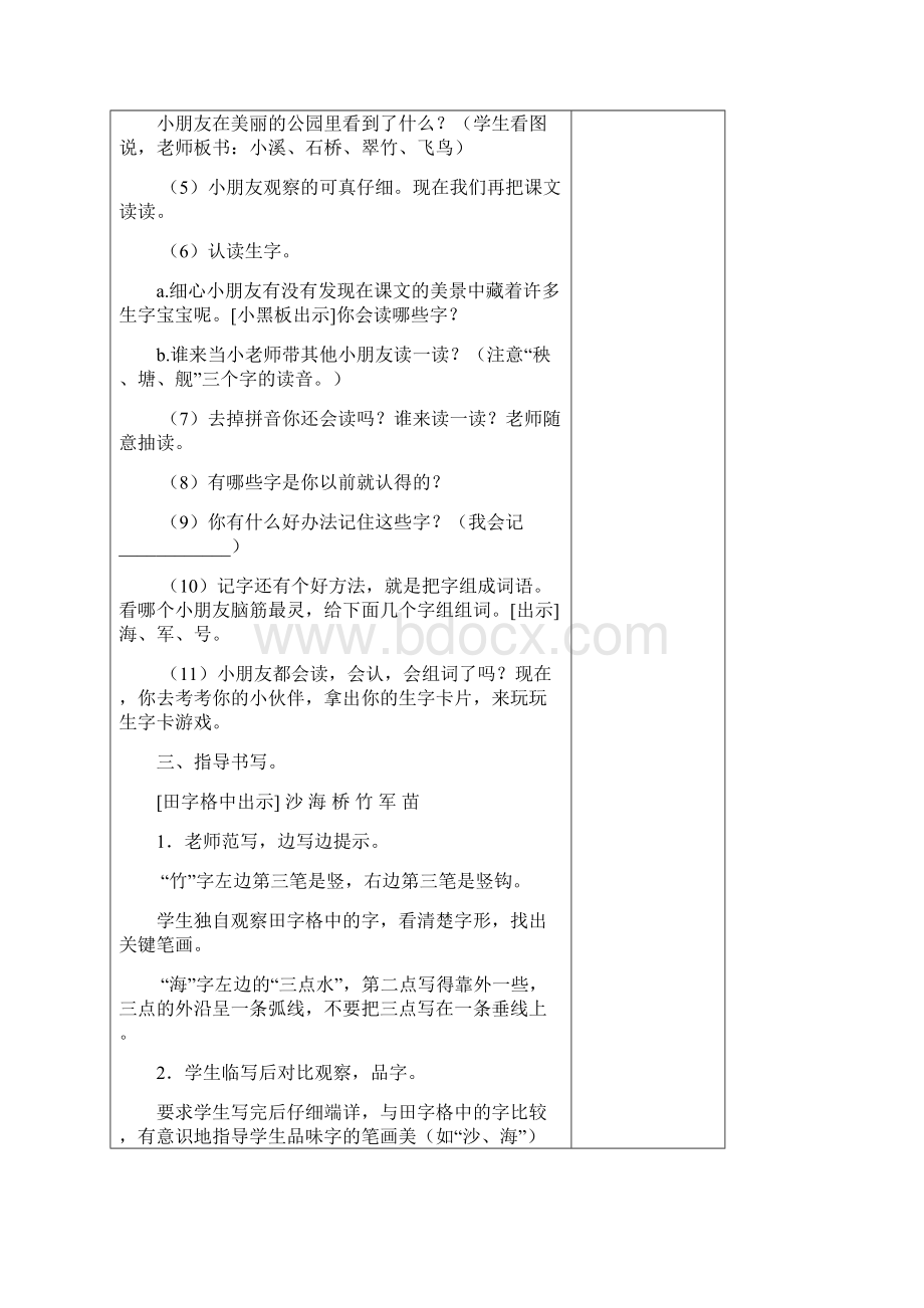 一下六单元教案概要Word文档格式.docx_第3页