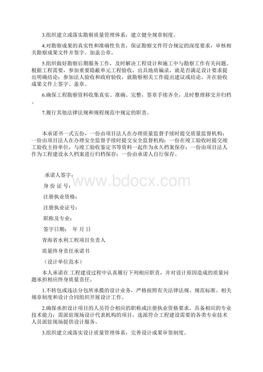 青海省水利工程建设项目从业单位质量终身责任承诺书范本.docx_第3页