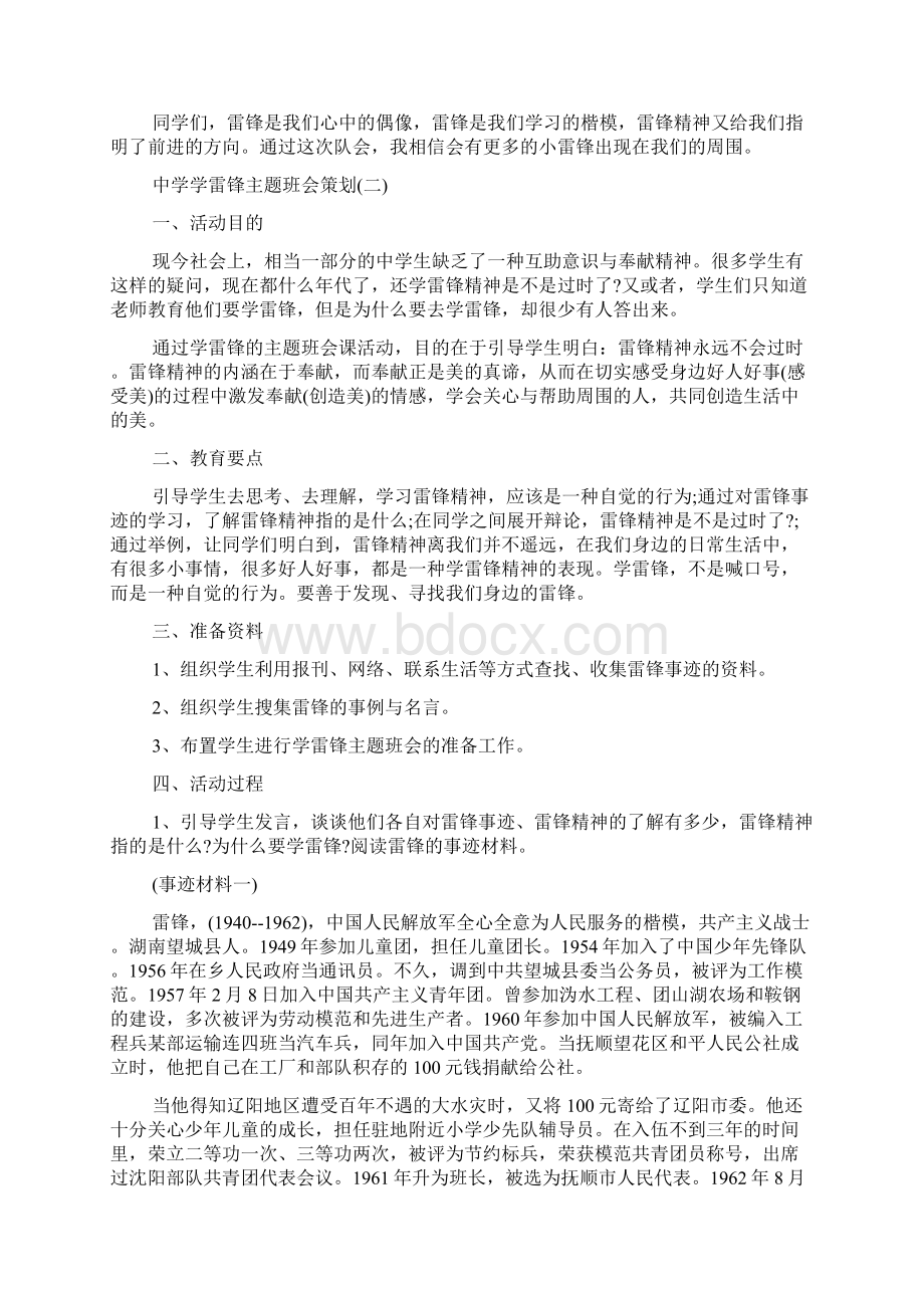 中学学雷锋主题班会策划Word格式文档下载.docx_第3页