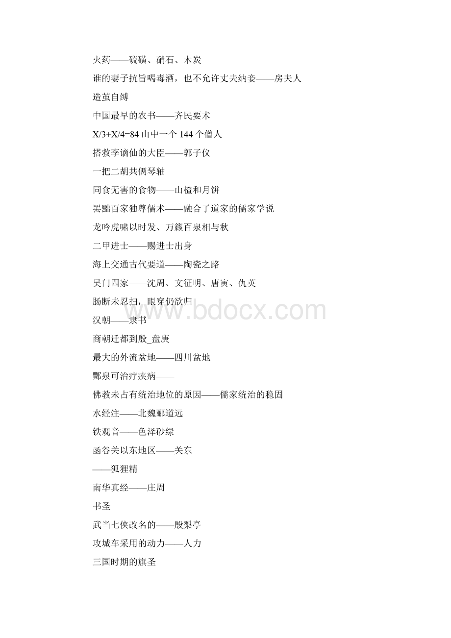 答题Word下载.docx_第3页