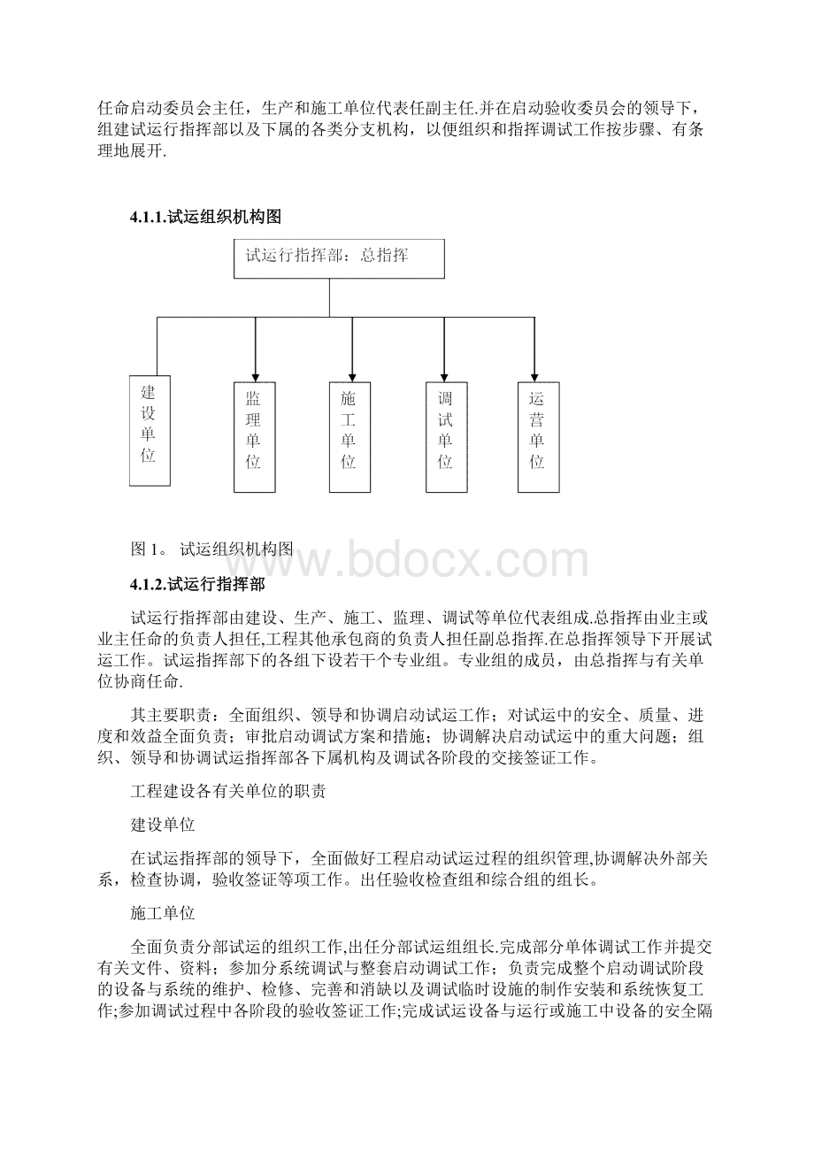 光伏系统调试方案.docx_第3页