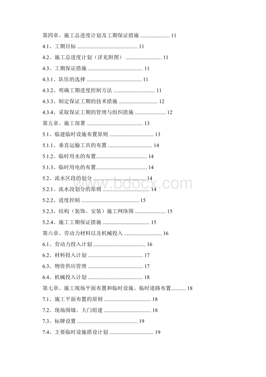 高层住宅施工组织方案.docx_第2页