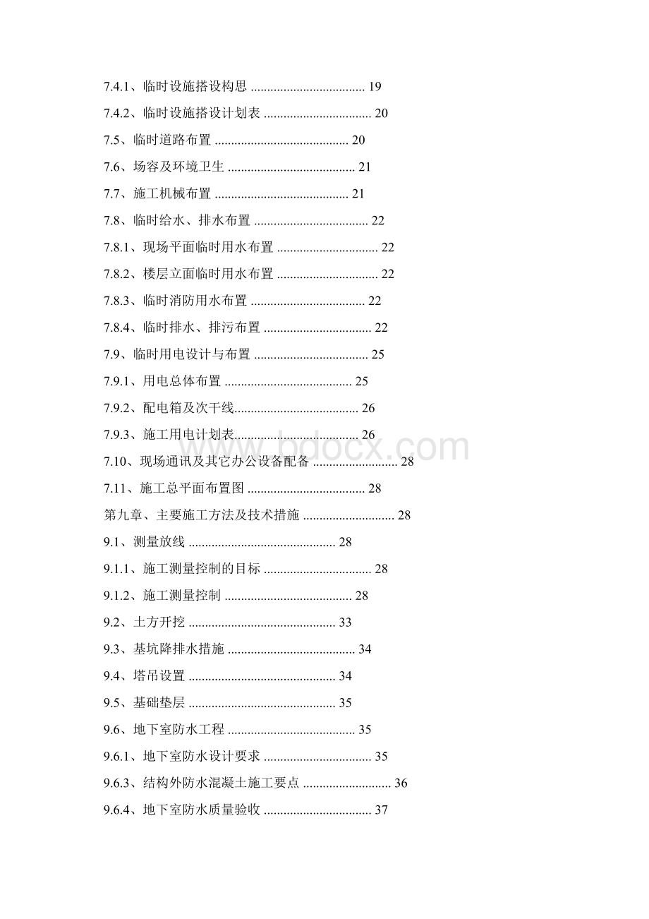 高层住宅施工组织方案.docx_第3页