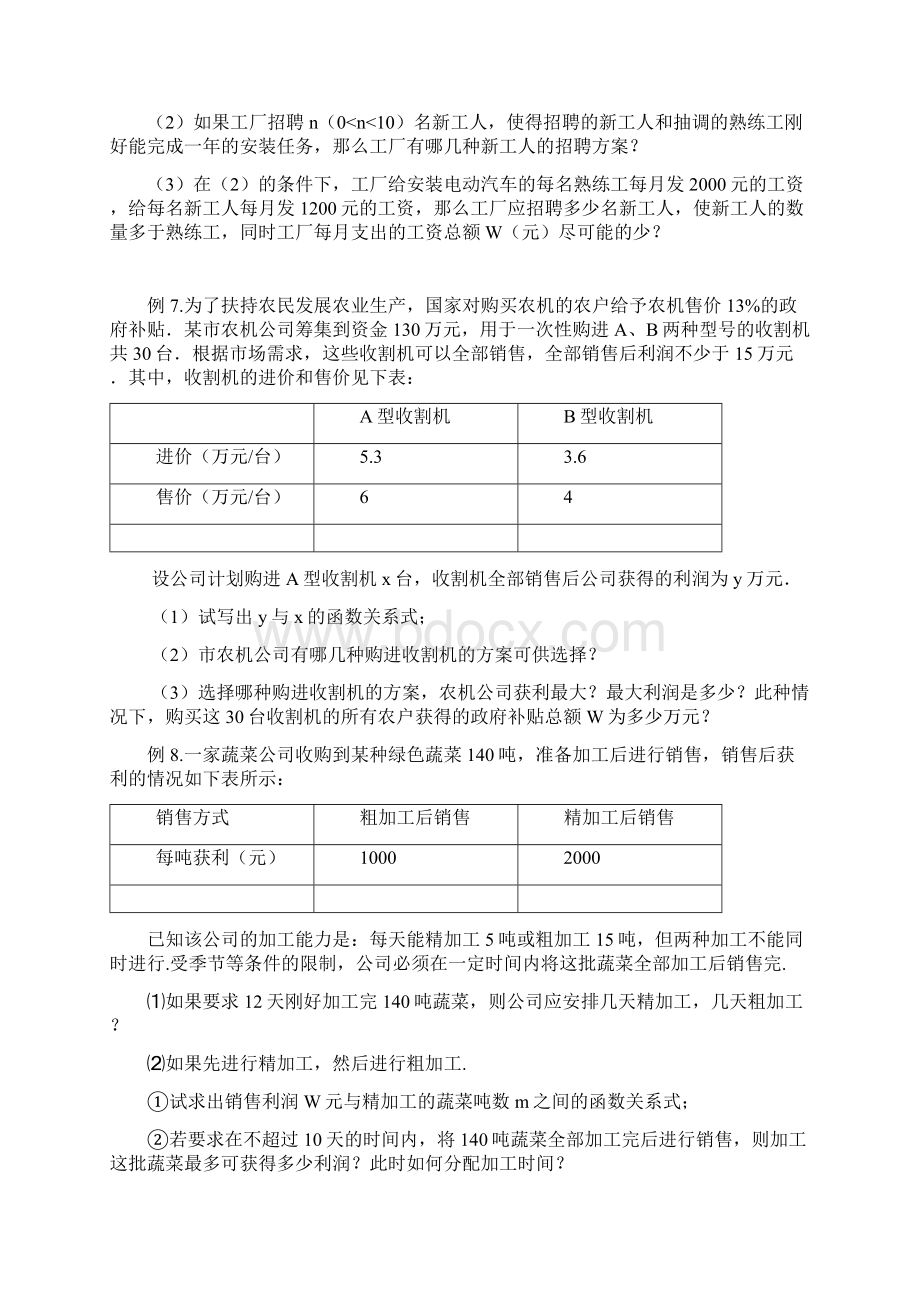 初三第三次考试专题复习难度有点大.docx_第3页