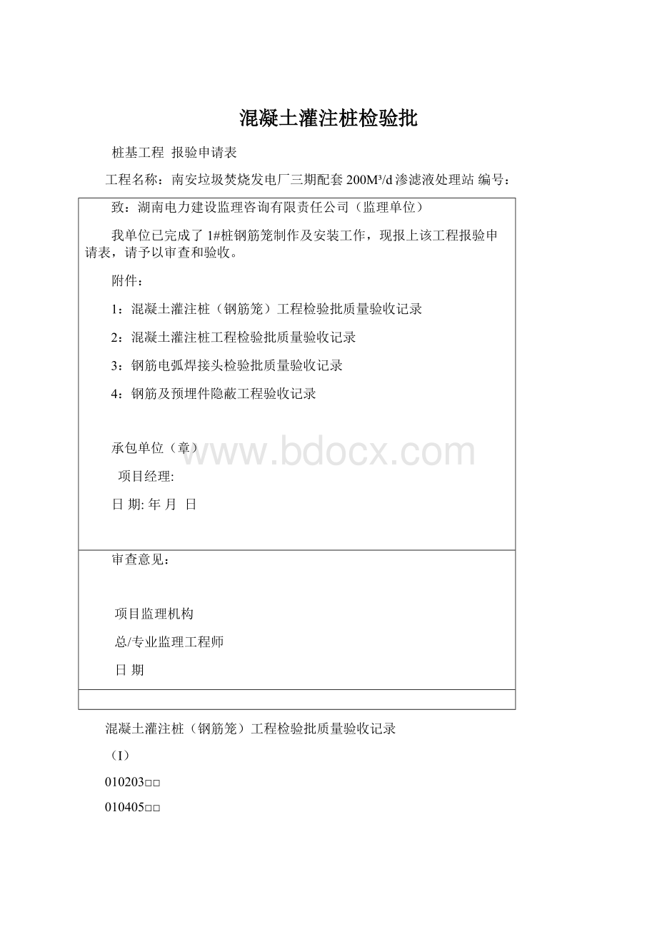 混凝土灌注桩检验批.docx_第1页