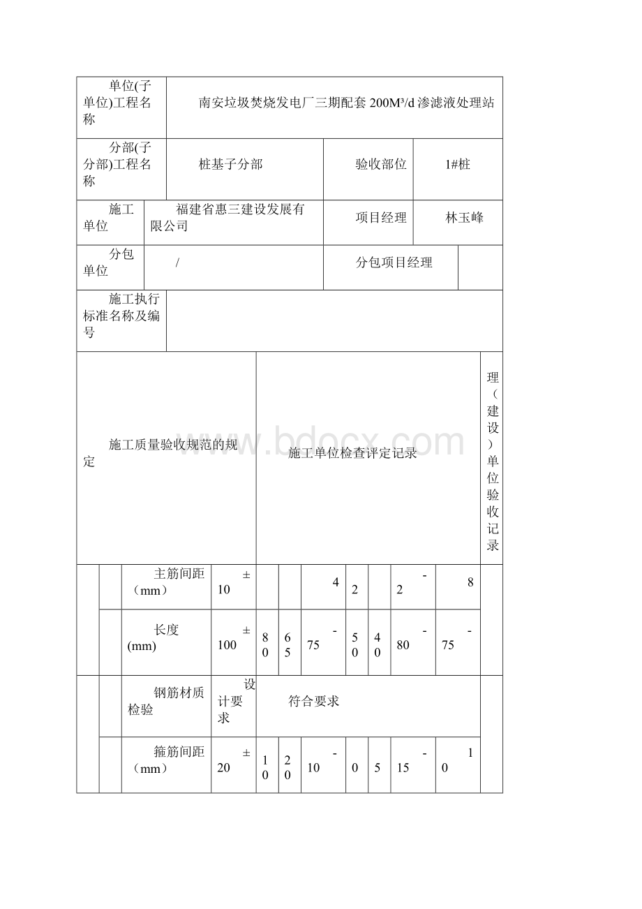 混凝土灌注桩检验批.docx_第2页