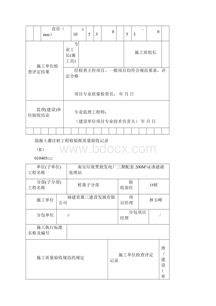 混凝土灌注桩检验批.docx_第3页