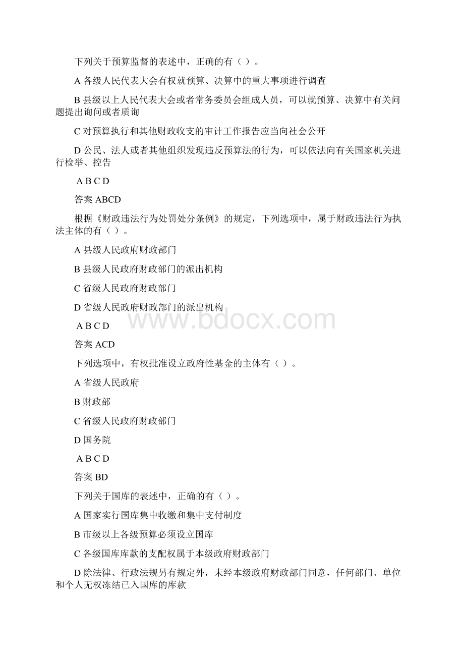 江西省网上学法用法及考试财政系统考试答案多选要点.docx_第3页