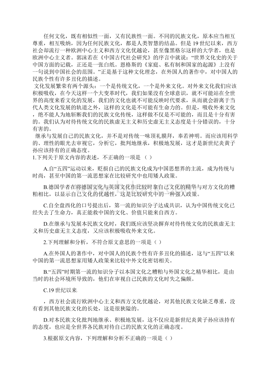 江西省南昌市十所省重点中学命制届高三语文第二次模拟突破冲刺试题七.docx_第2页