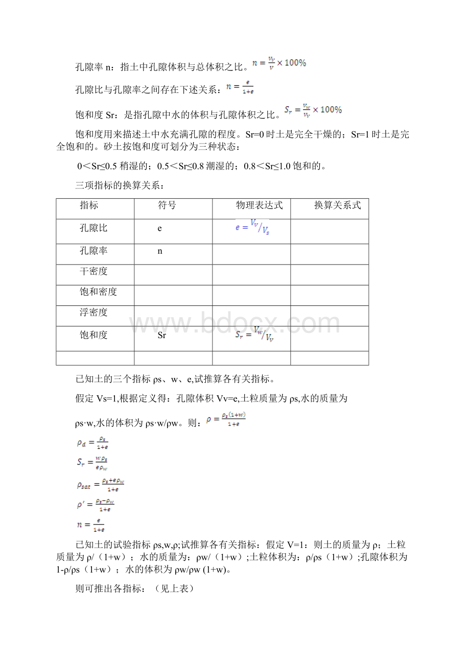 最新公路水运试验检测工程师公共基础.docx_第3页