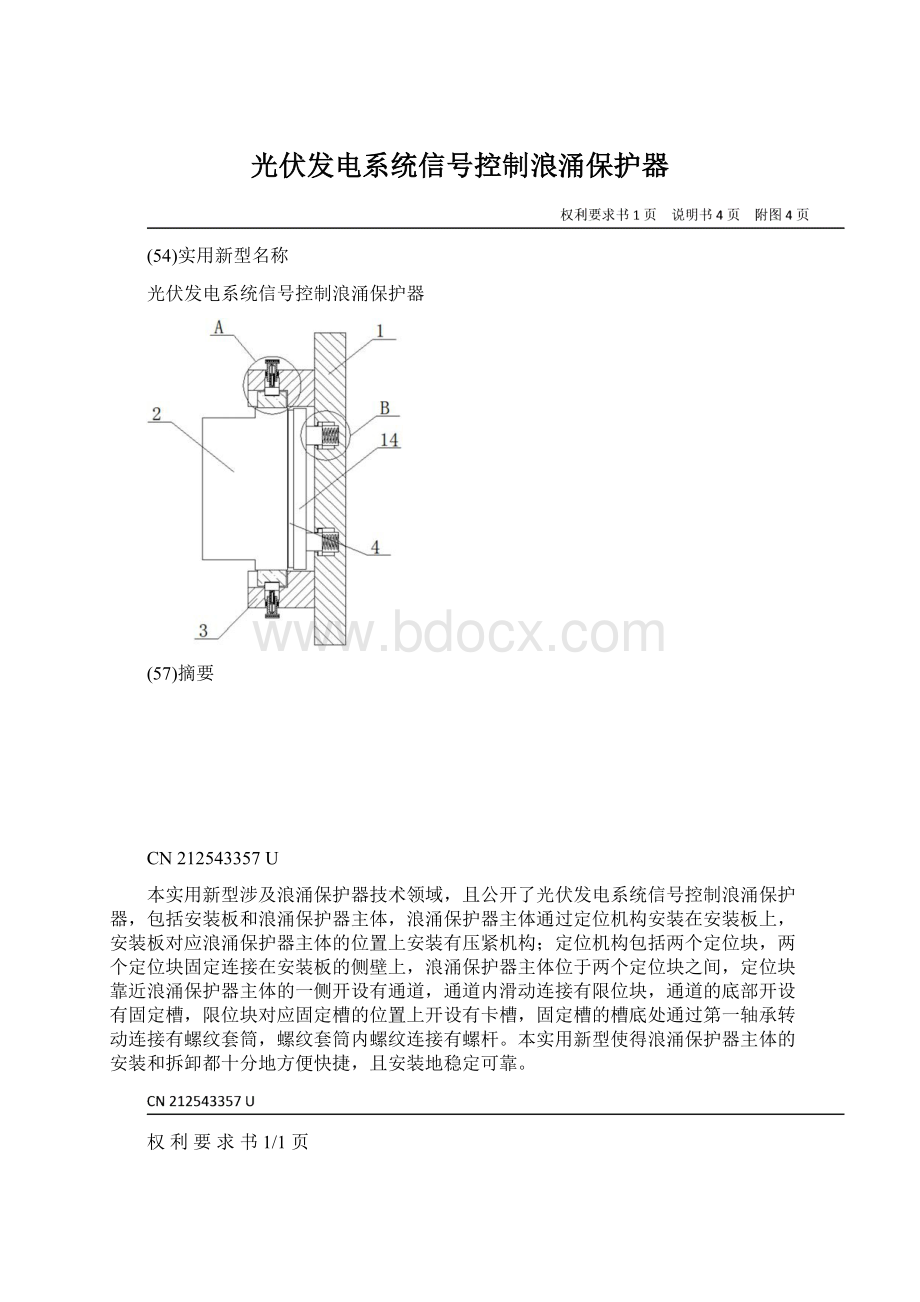 光伏发电系统信号控制浪涌保护器文档格式.docx_第1页