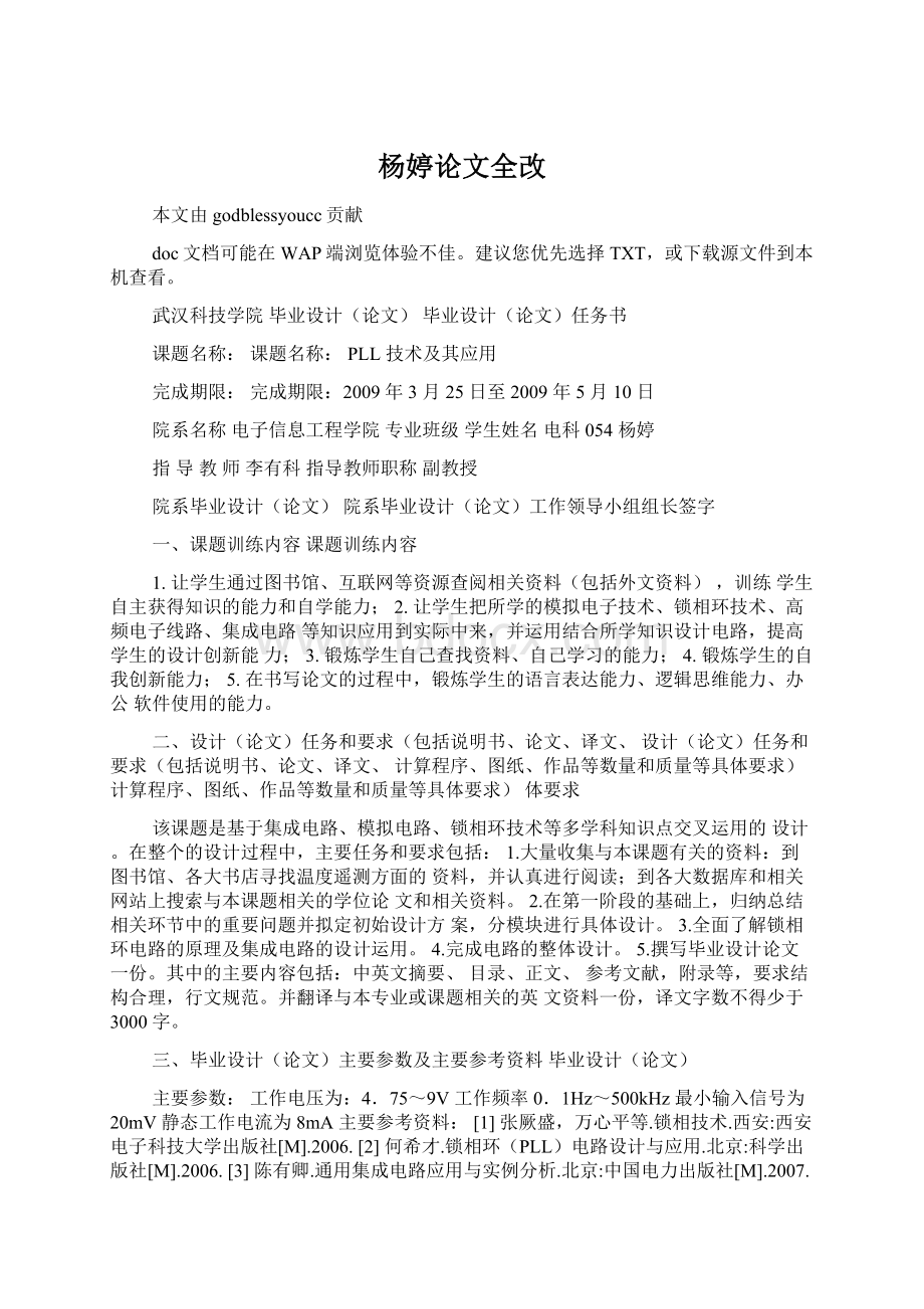 杨婷论文全改Word下载.docx