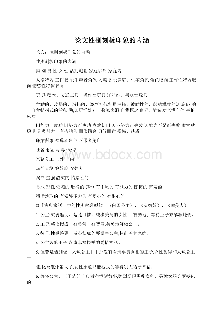 论文性别刻板印象的内涵.docx_第1页