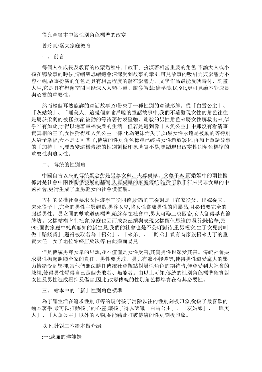 论文性别刻板印象的内涵.docx_第3页