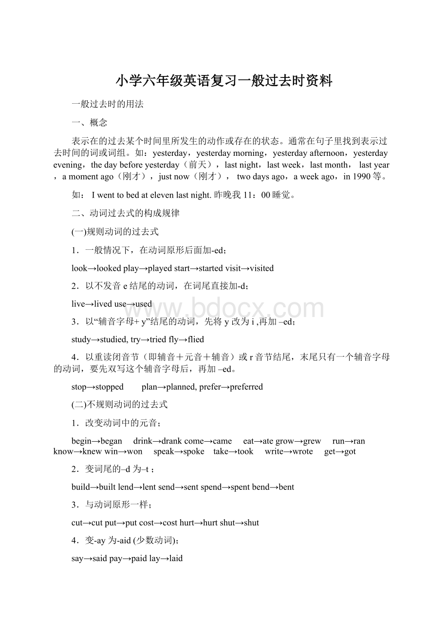 小学六年级英语复习一般过去时资料Word格式.docx_第1页