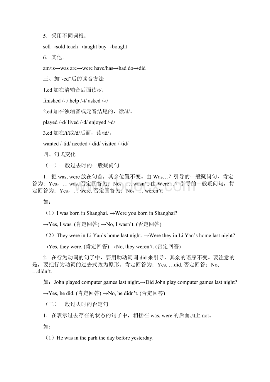 小学六年级英语复习一般过去时资料Word格式.docx_第2页