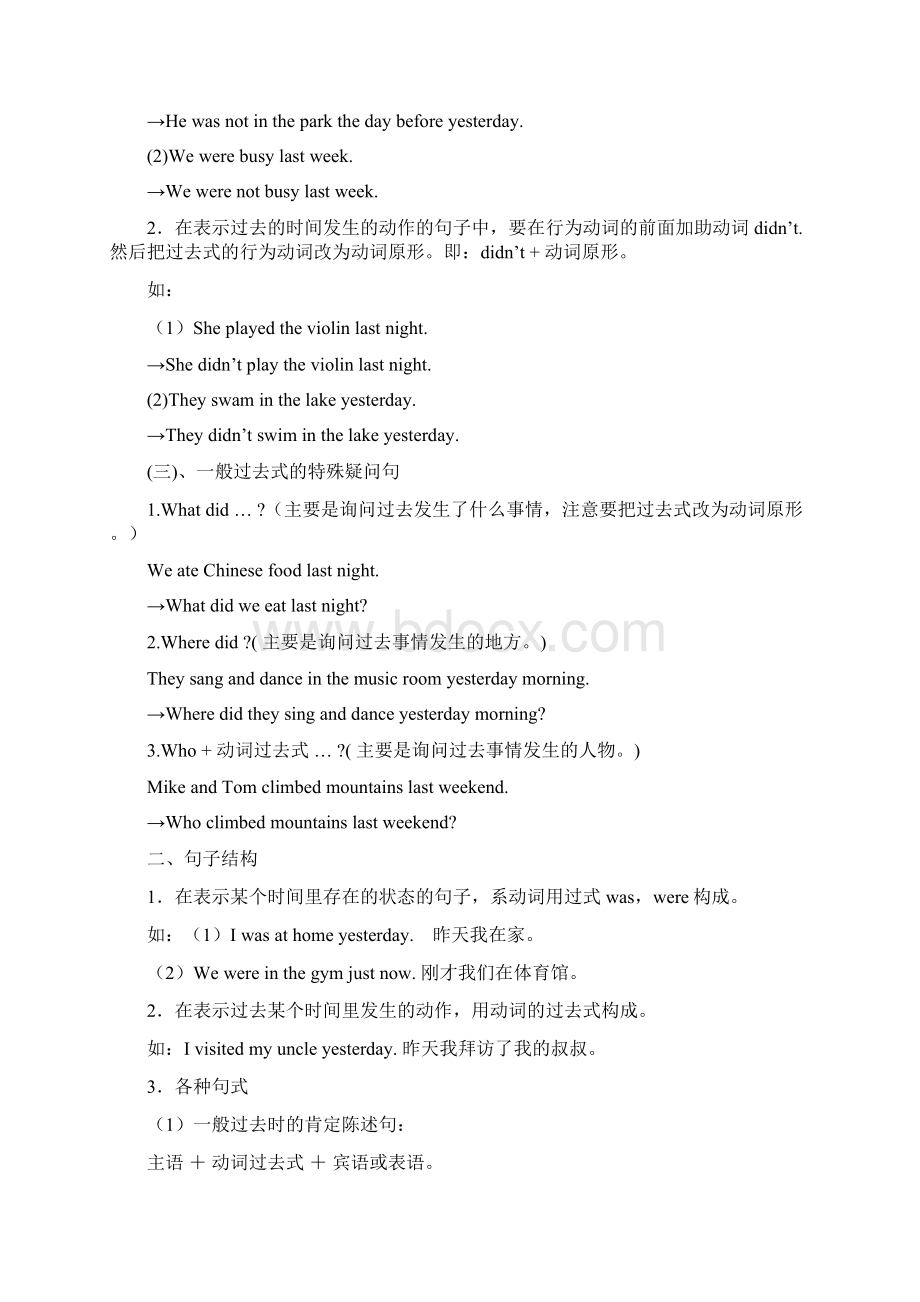 小学六年级英语复习一般过去时资料Word格式.docx_第3页