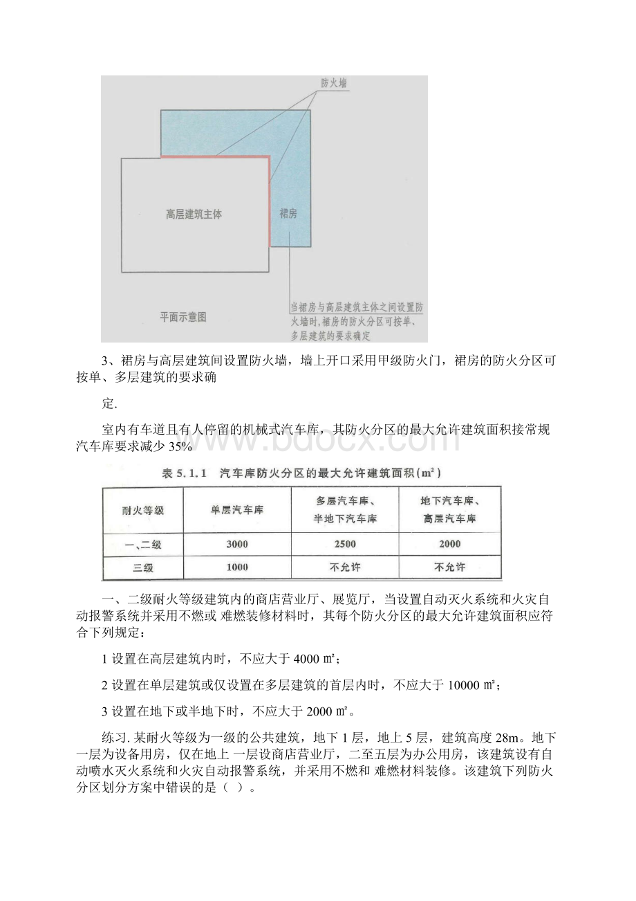 综合防火防烟分区检查消防安全技术综合能力word.docx_第3页