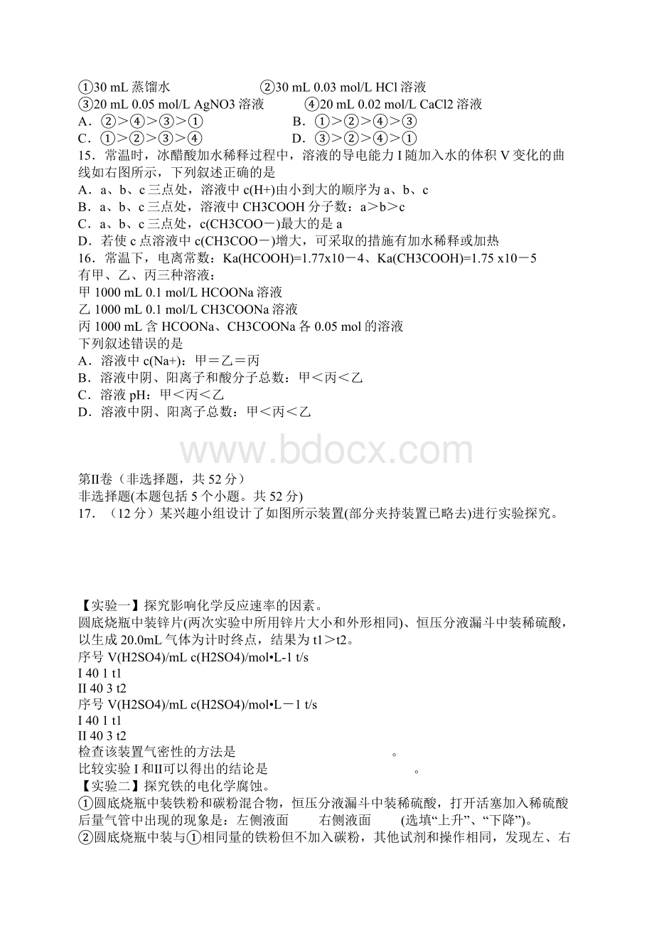 最新至高二下学期化学期末试题附全套答案.docx_第3页