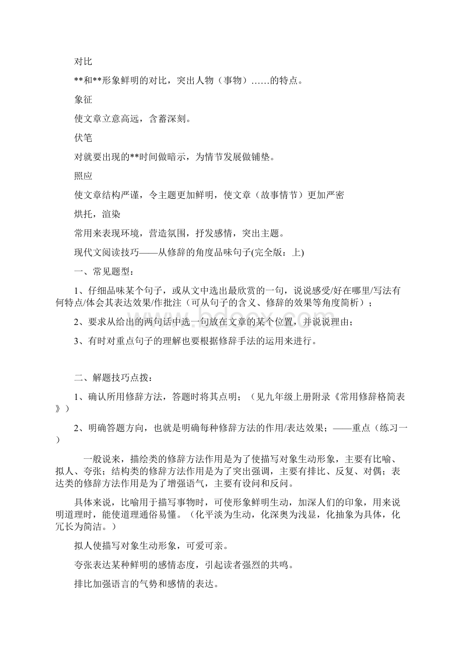 从修辞角度赏析句子Word文档格式.docx_第2页