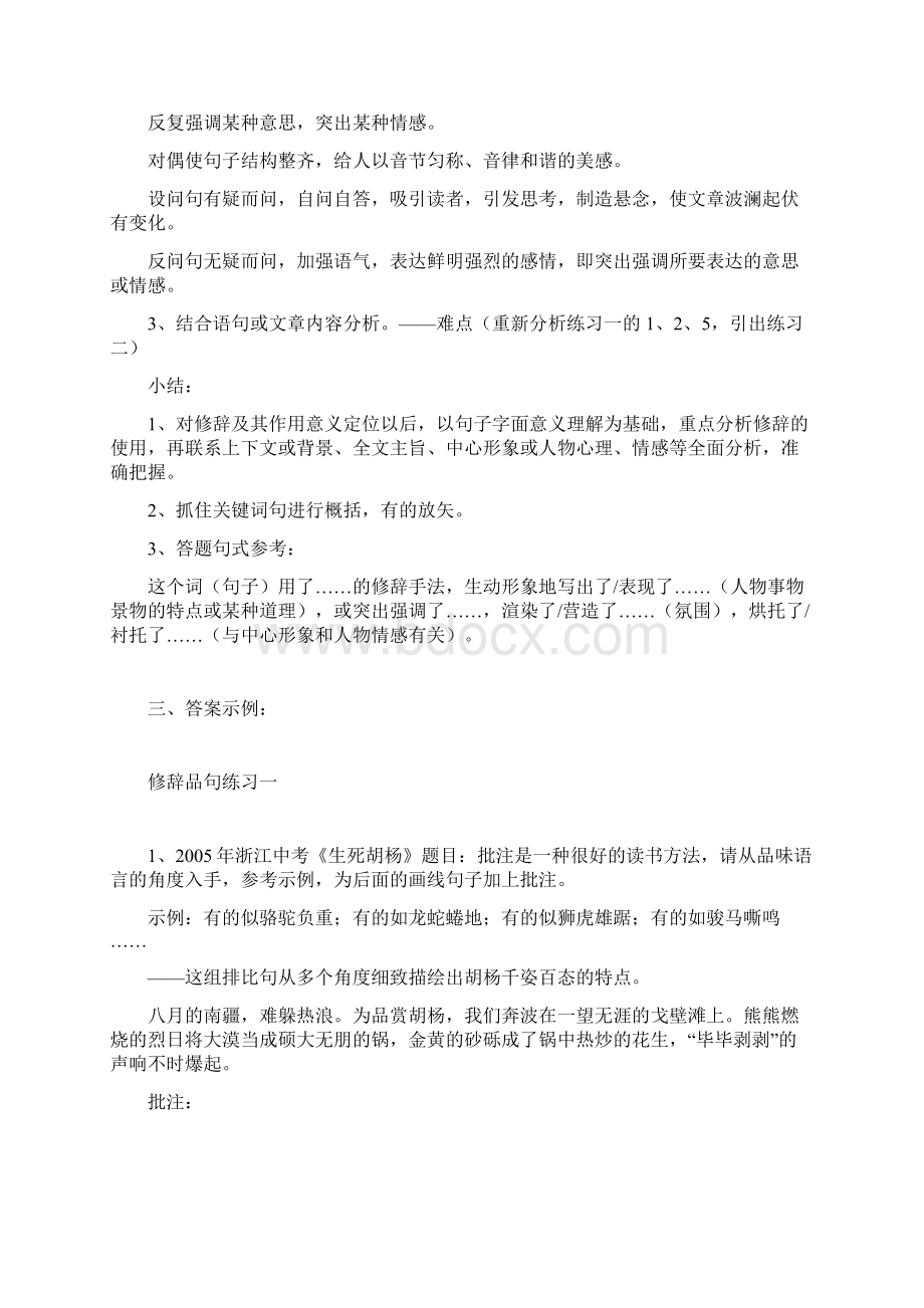 从修辞角度赏析句子Word文档格式.docx_第3页