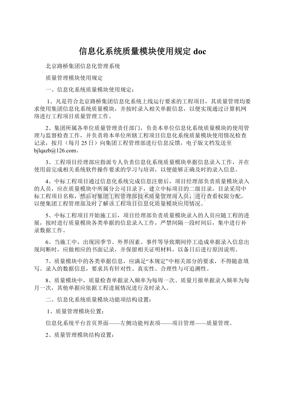 信息化系统质量模块使用规定doc.docx_第1页