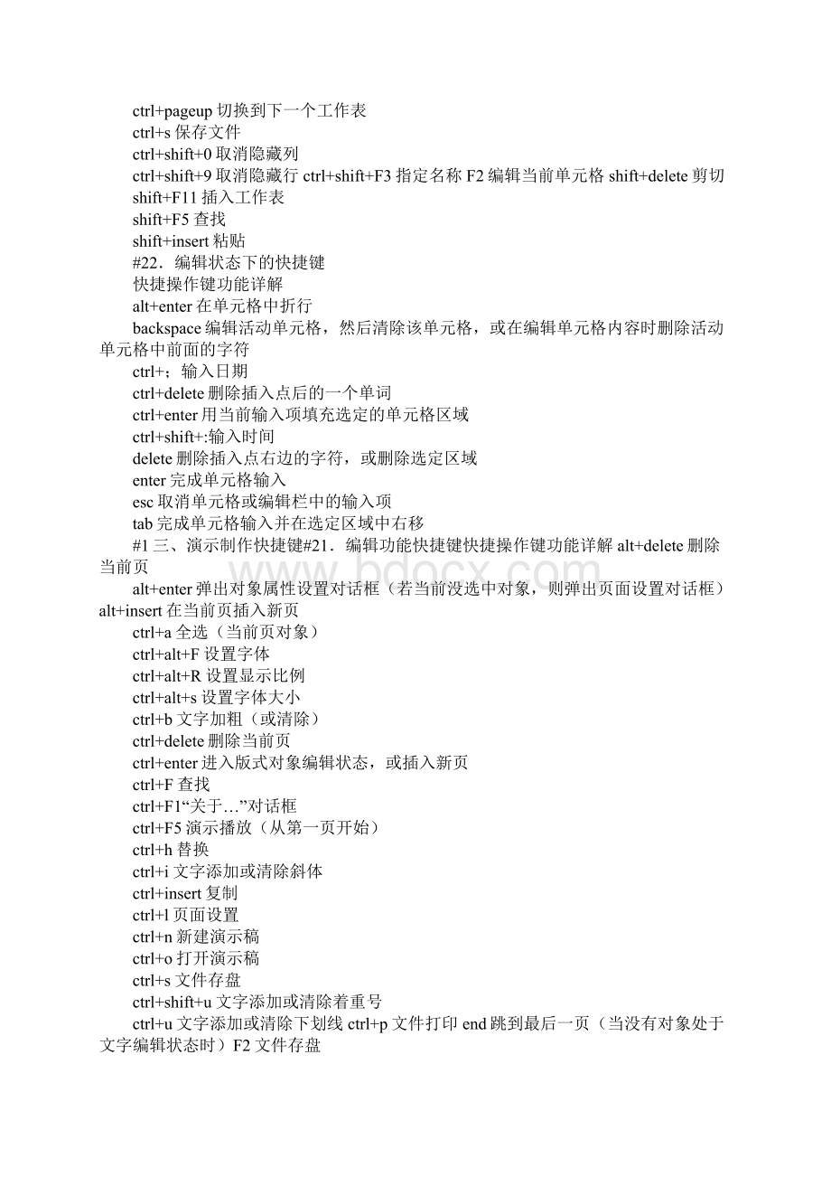 wps表格切换快捷键.docx_第3页