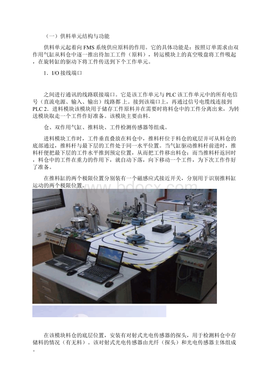 柔性制造系统实验指导书.docx_第3页