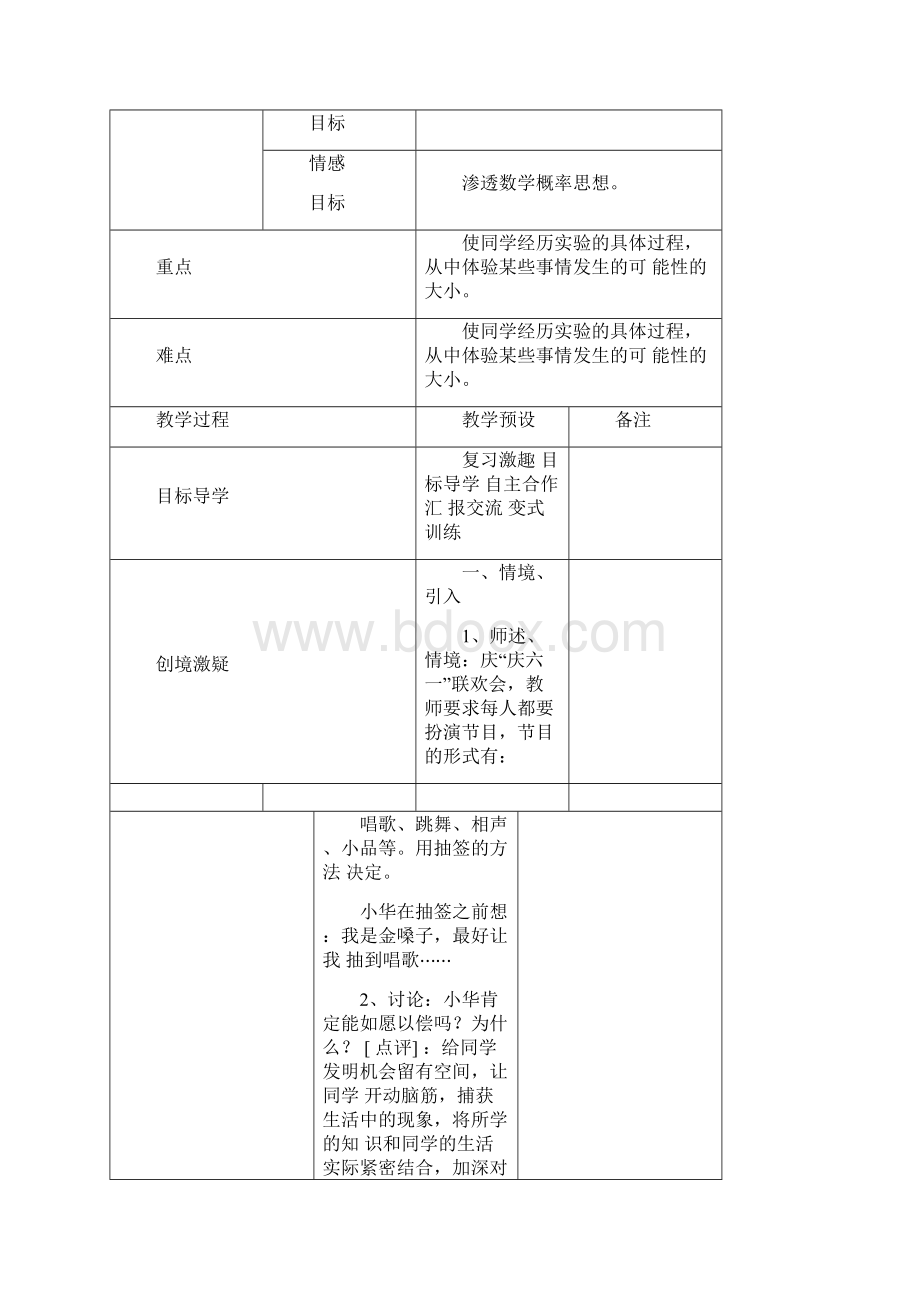 完整word版新人教版五年级上册数学第四单元教案Word格式.docx_第2页