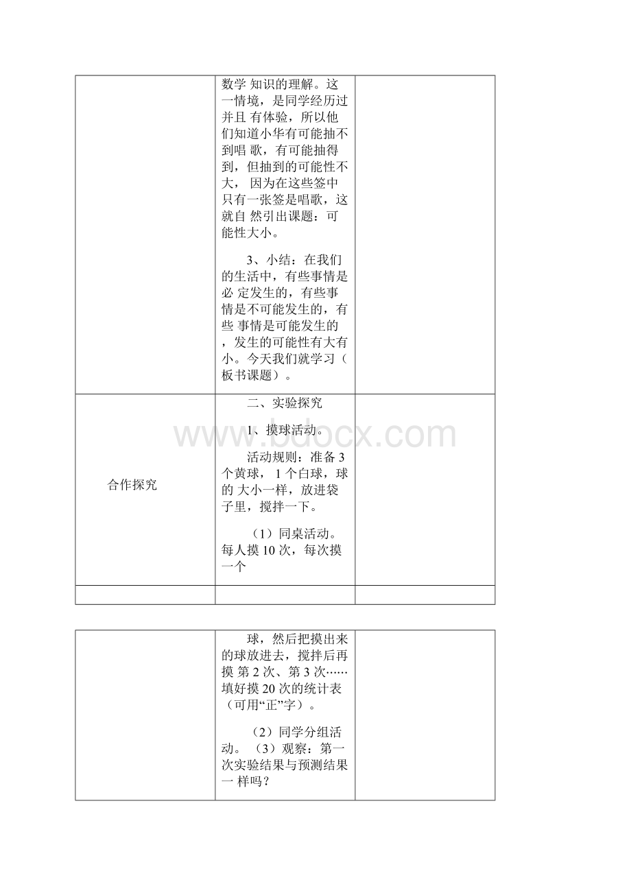 完整word版新人教版五年级上册数学第四单元教案Word格式.docx_第3页