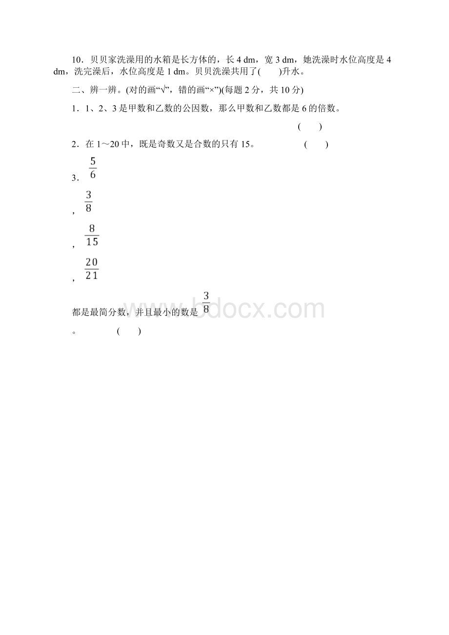 五年级数学下学期期末总复习常考易错题综合.docx_第2页