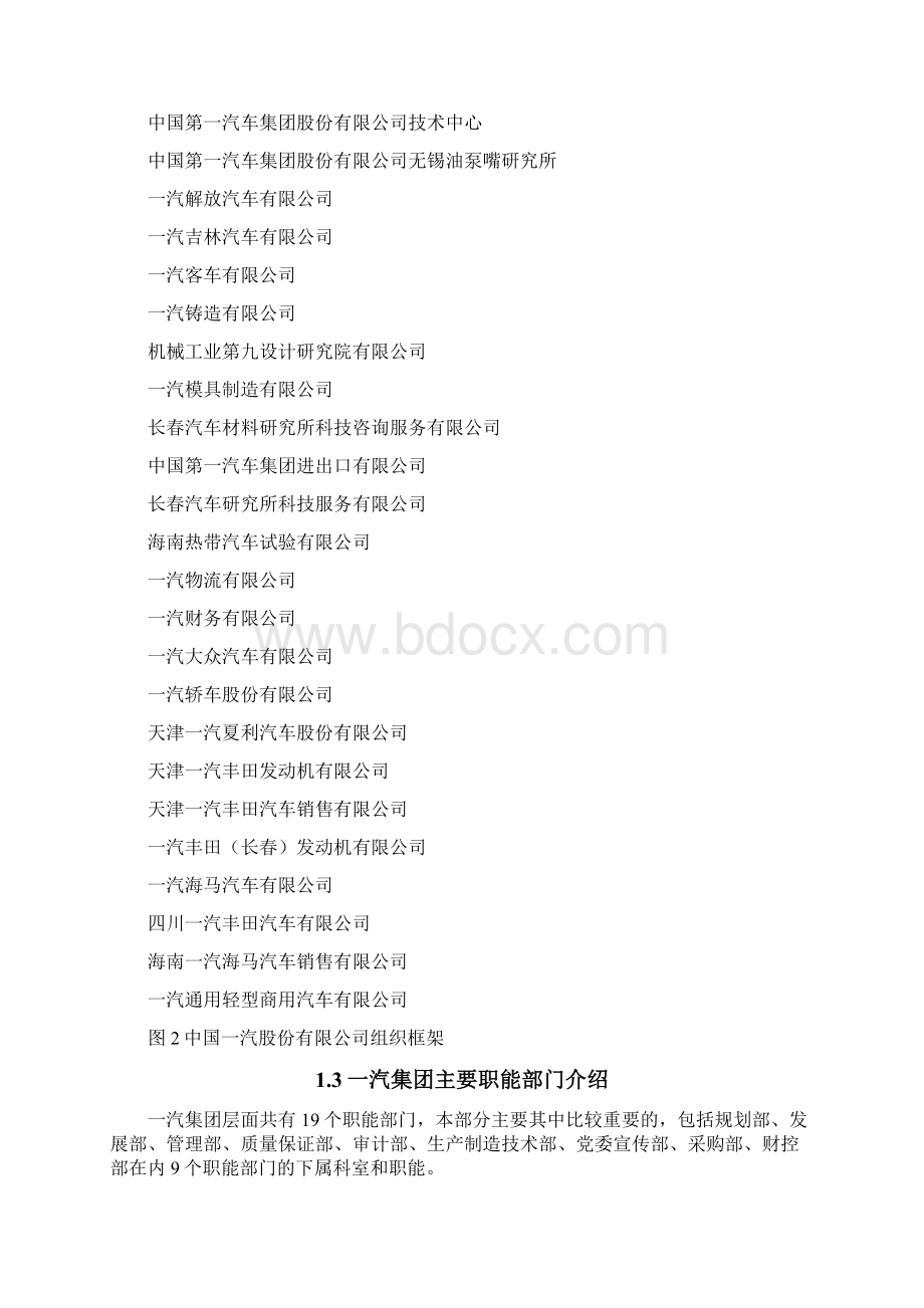 一汽集团组织框架Word格式.docx_第3页