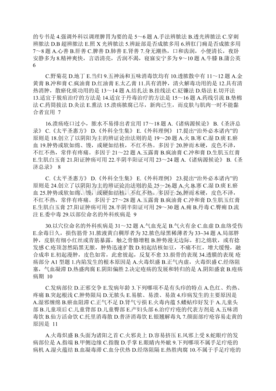 中医外科试题及答案Word文件下载.docx_第2页