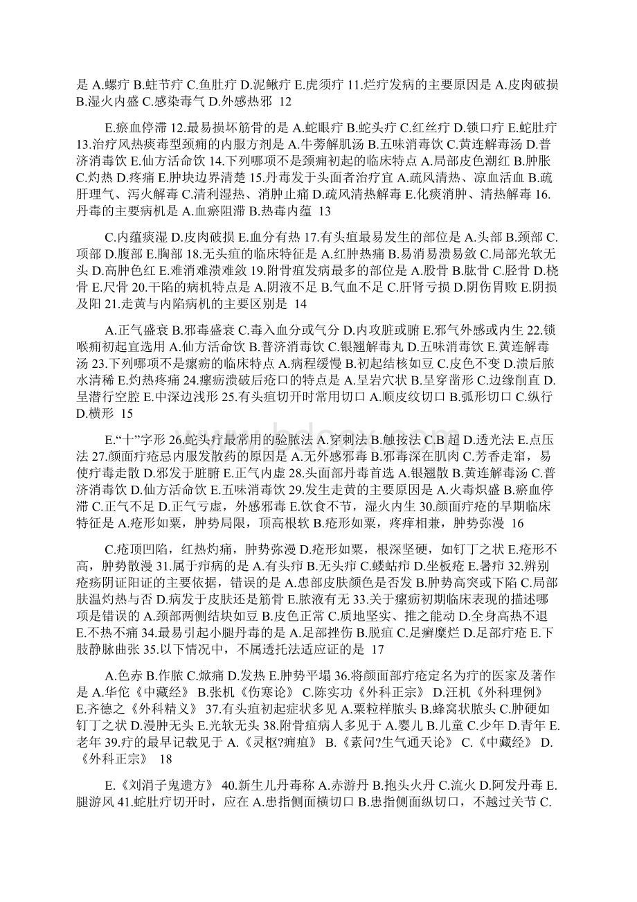 中医外科试题及答案Word文件下载.docx_第3页