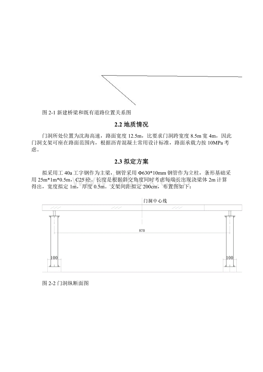 现浇梁支架门洞支架计算书.docx_第3页