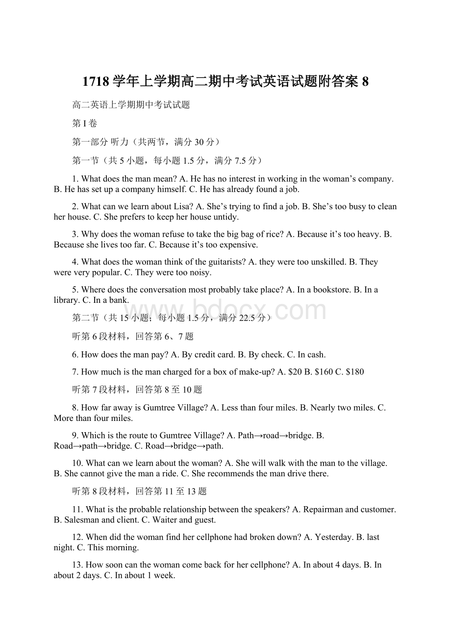 1718学年上学期高二期中考试英语试题附答案8Word格式文档下载.docx