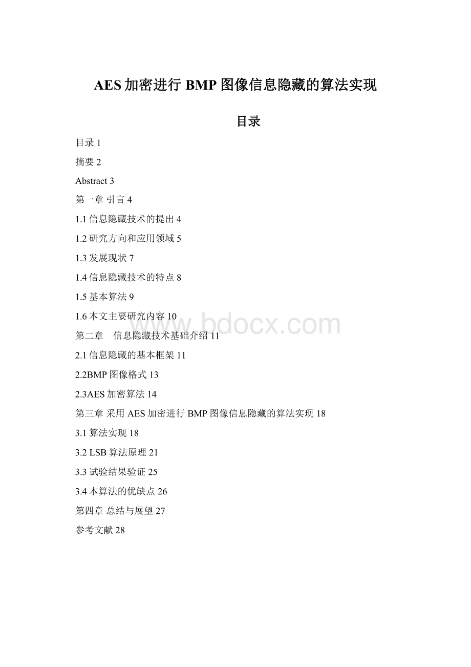 AES加密进行BMP图像信息隐藏的算法实现Word下载.docx