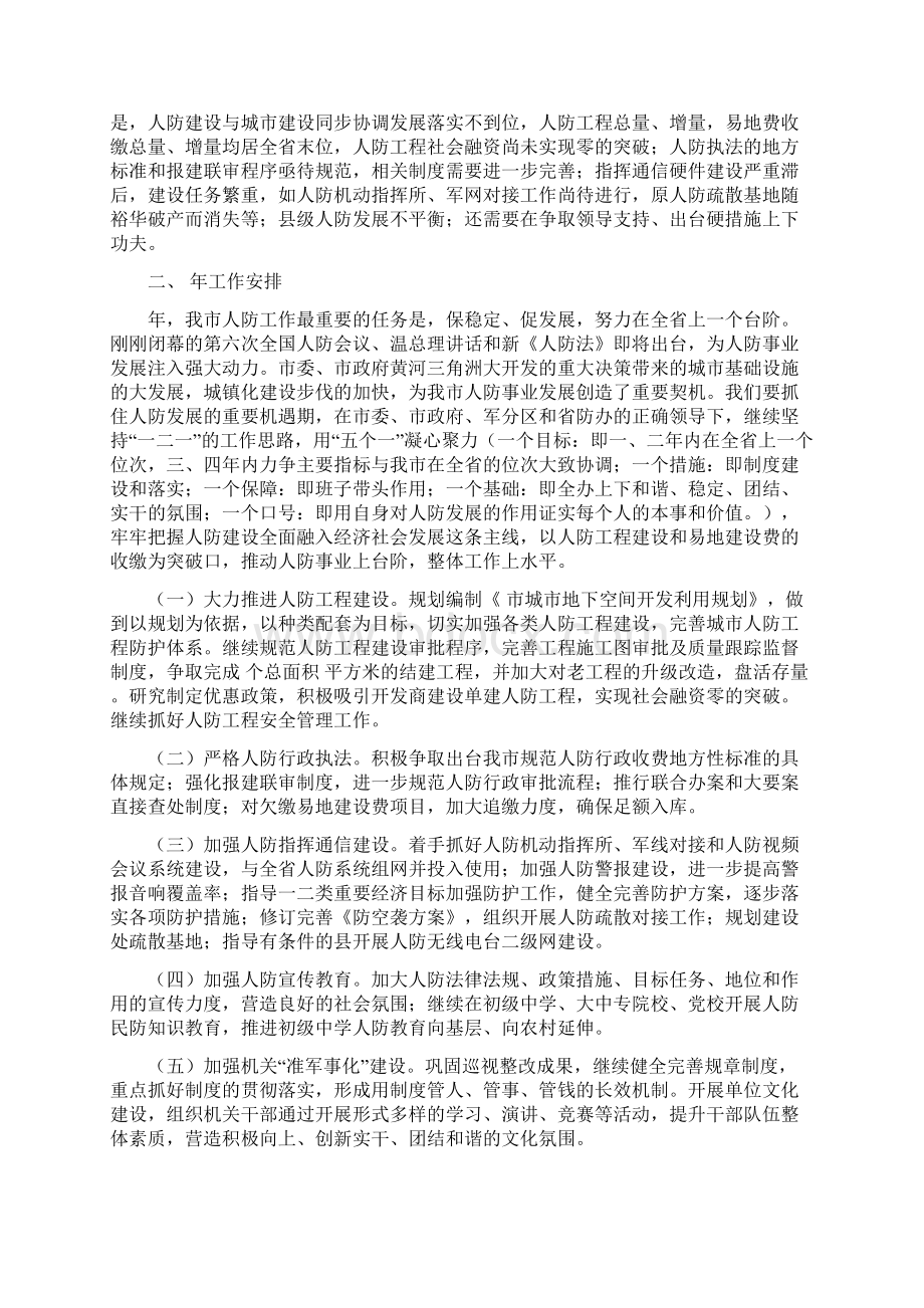 夯实人防工作及廉政建设要点讲话与夯实信访工作调度要点发言稿1汇编.docx_第2页