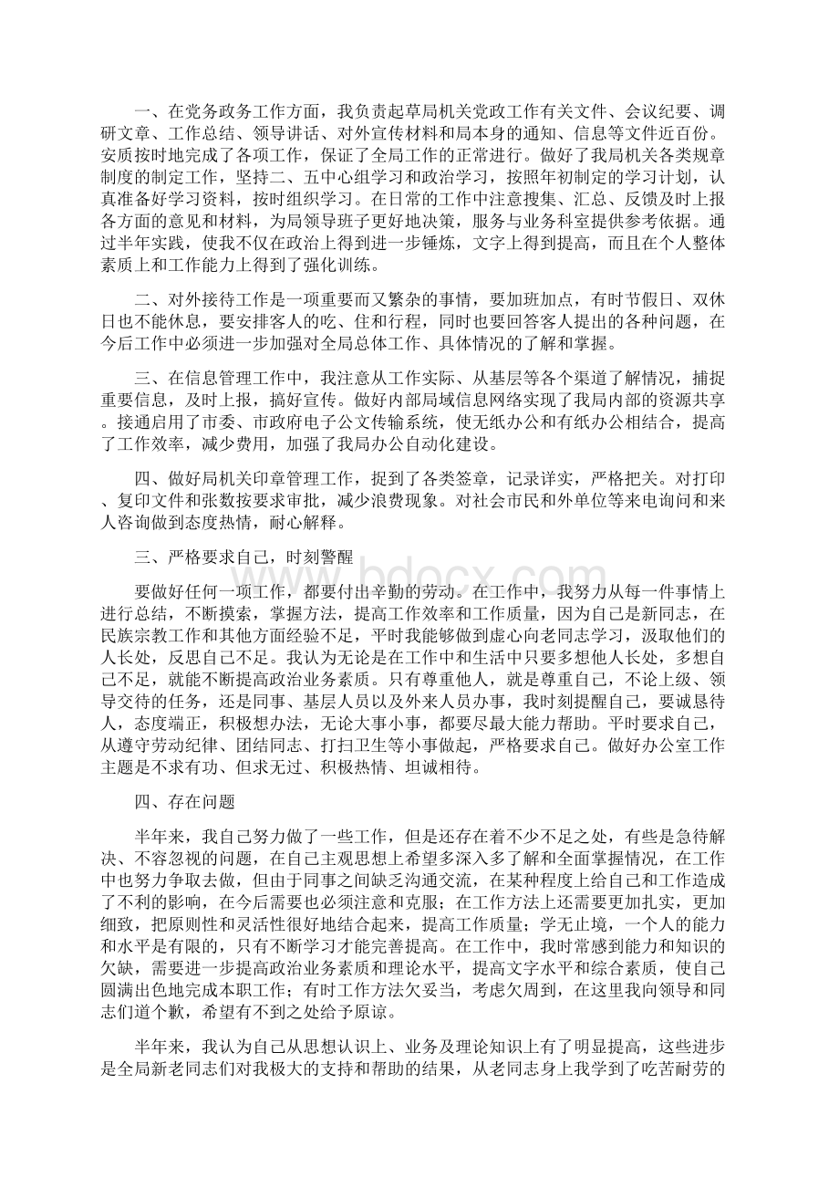 单位领导工作总结范文.docx_第2页