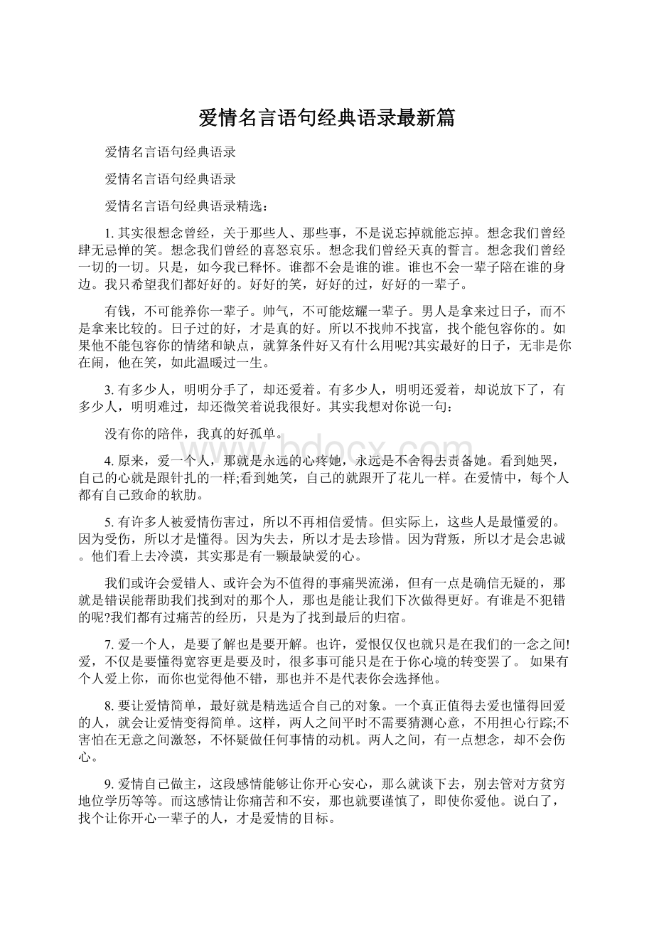 爱情名言语句经典语录最新篇Word文档下载推荐.docx_第1页