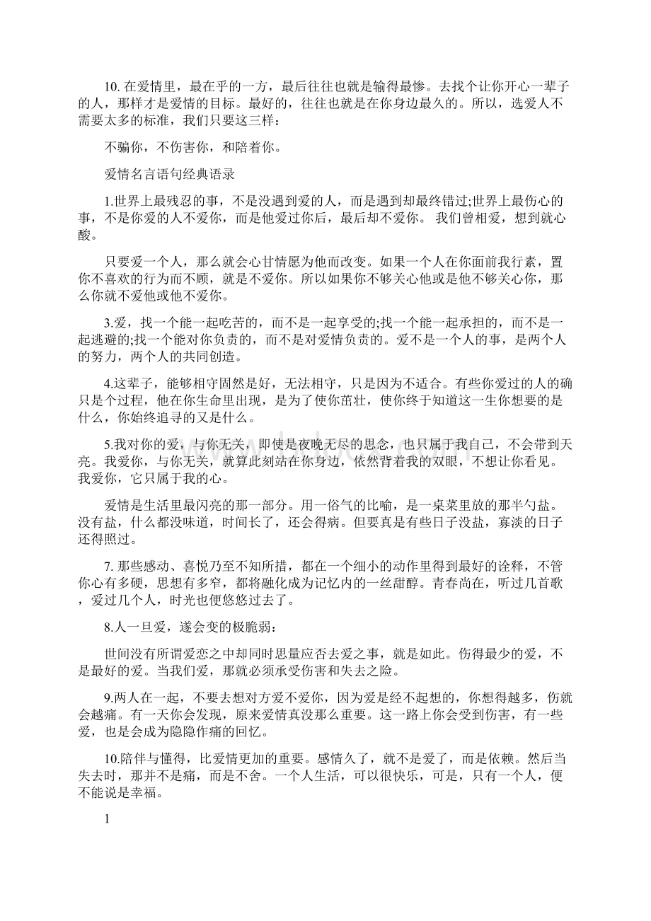 爱情名言语句经典语录最新篇Word文档下载推荐.docx_第2页