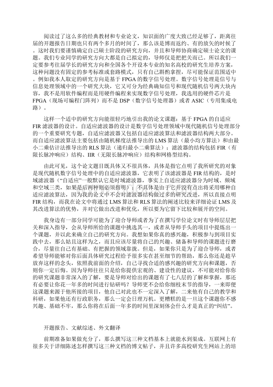 浅谈硕士学位论文的开题.docx_第3页