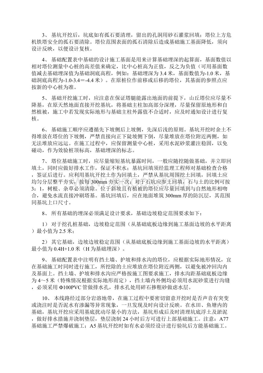 500kV送电线路铁塔基础作业指导书解析Word文档格式.docx_第3页