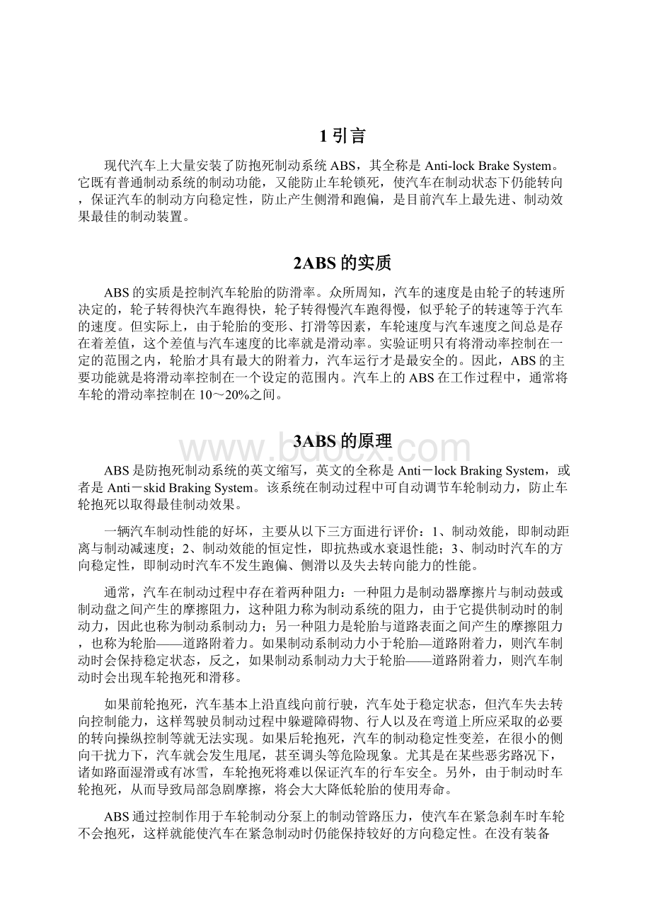 防抱死系统在常用轿车上的使用特点分析doc概要.docx_第2页