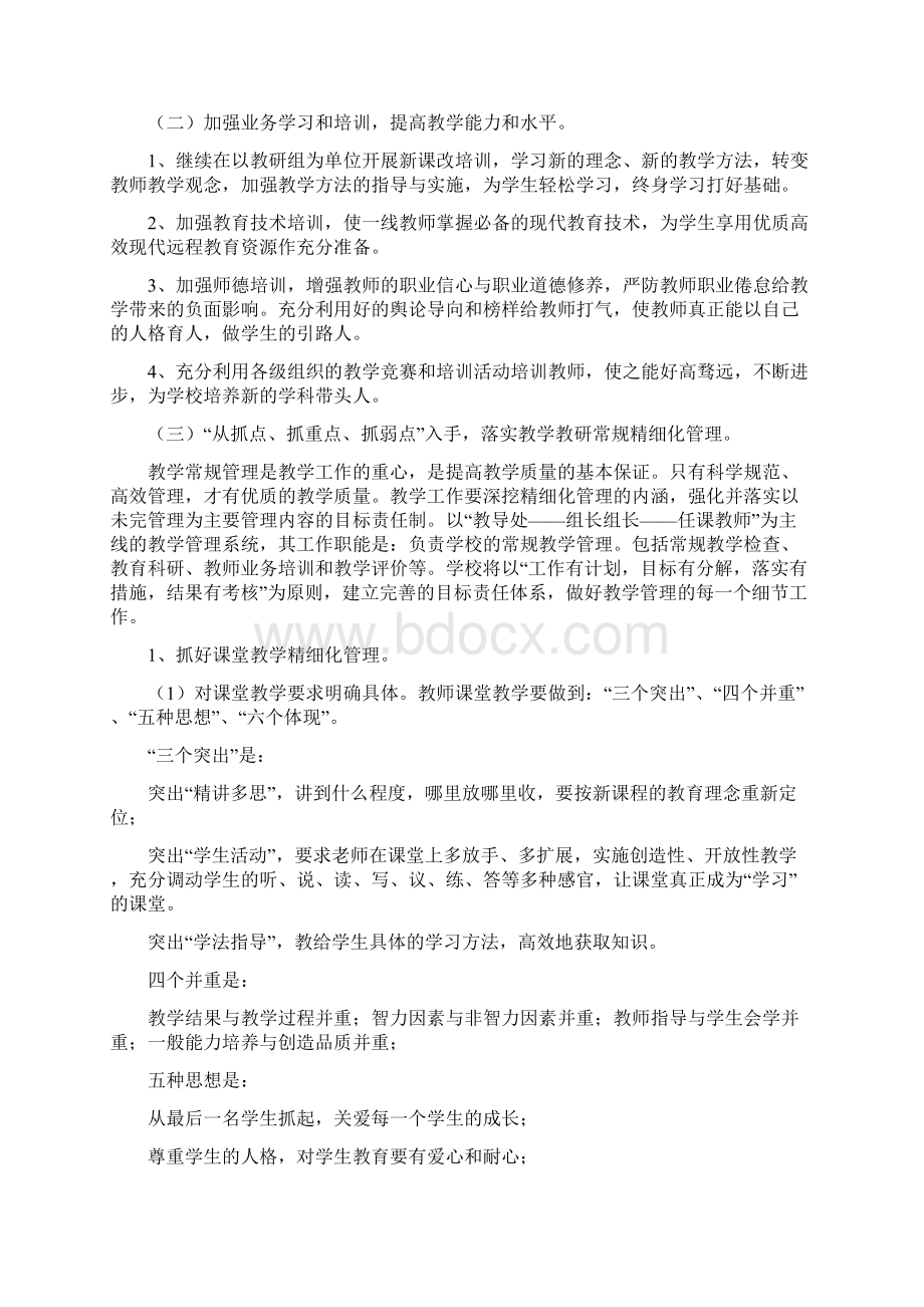 学校教学精细化管理方案文档格式.docx_第2页